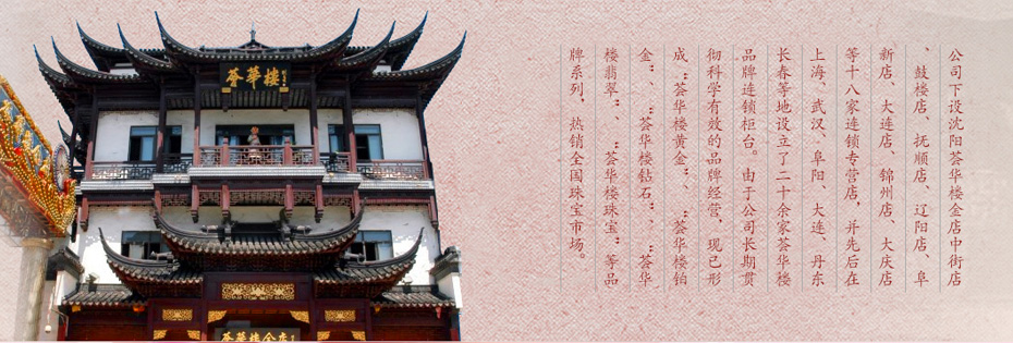 薈華樓：完美品質，永恒承諾