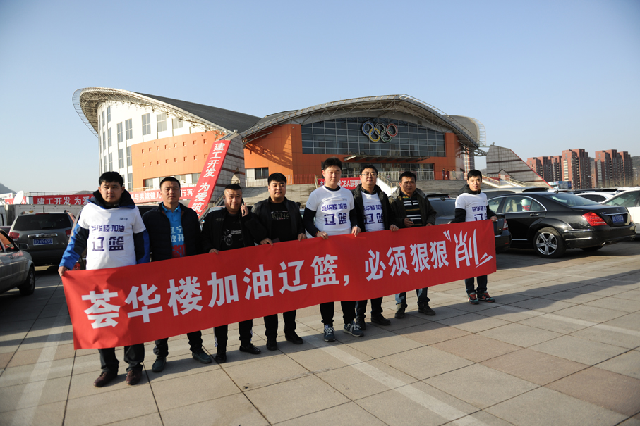 薈華樓本溪助威遼寧男籃