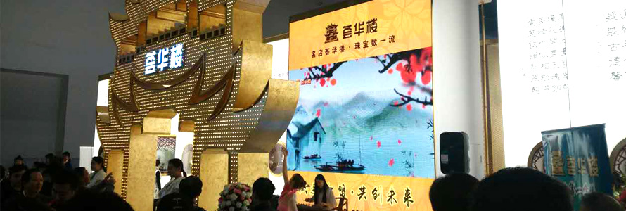薈華樓珠寶放彩北京珠寶展