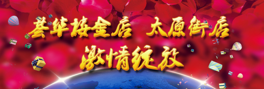 薈華樓激情綻放太原街