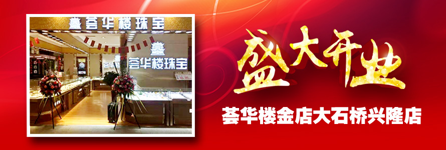 大石橋興隆店全新改造，盛大開業(yè)