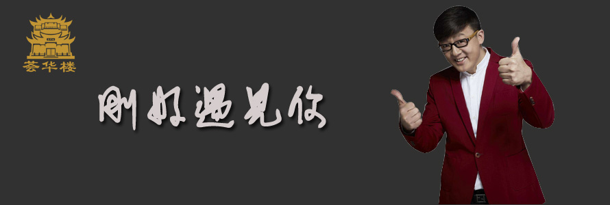 【見(jiàn)面會(huì)】剛子助陣珠寶節(jié)，引爆全場(chǎng)！