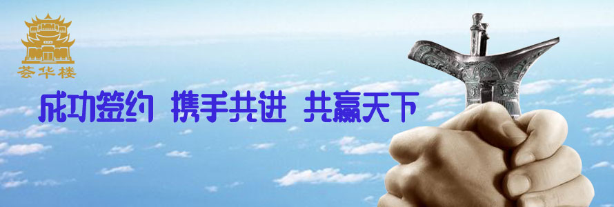 成功簽約，攜手共進，共贏天下
