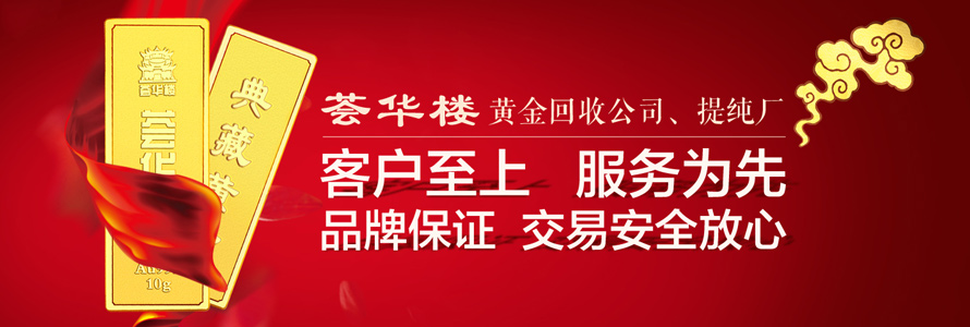 黃金回收、提純廠
