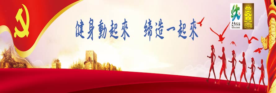 慶七﹒一“薈華樓杯”全民健身徒步行在五里河公園成功舉辦！