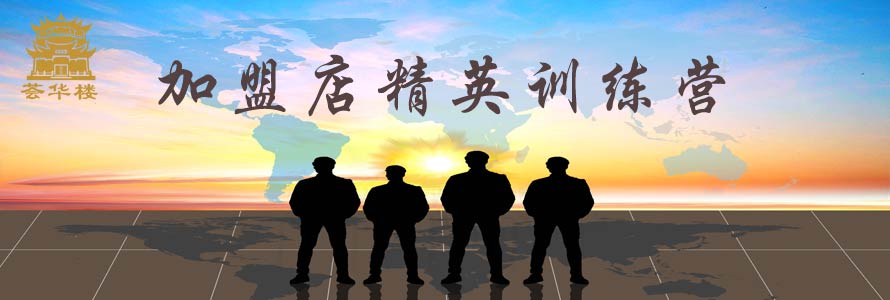 加盟店精英訓練營