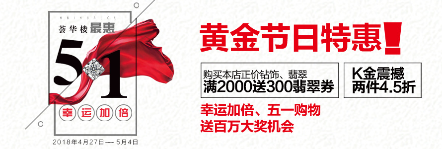 最惠五一 幸運加倍