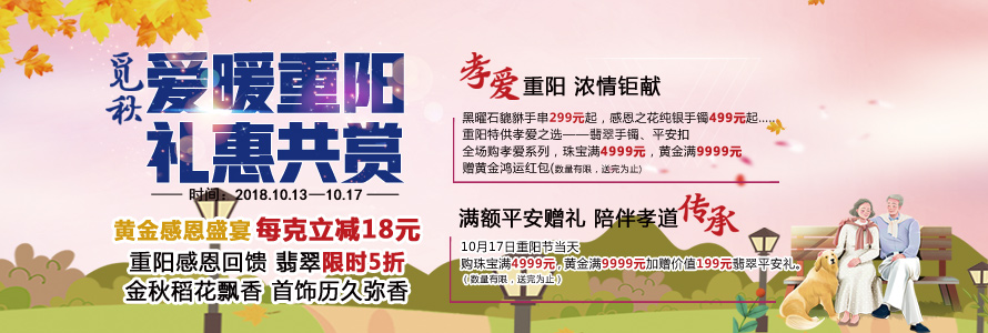 覓秋|愛暖重陽 禮惠共賞