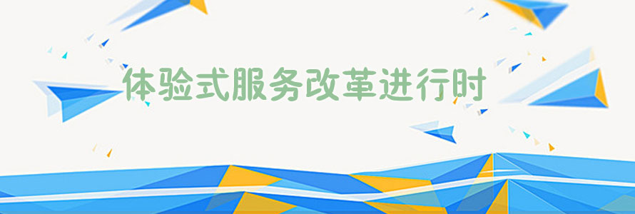 薈華樓體驗式服務改革進行時……