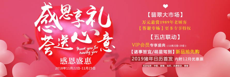 感恩享禮 薈送心意