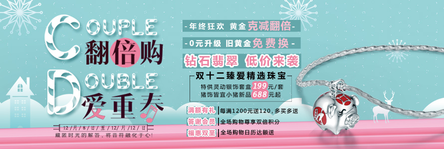 Couple翻倍購 Double愛重奏