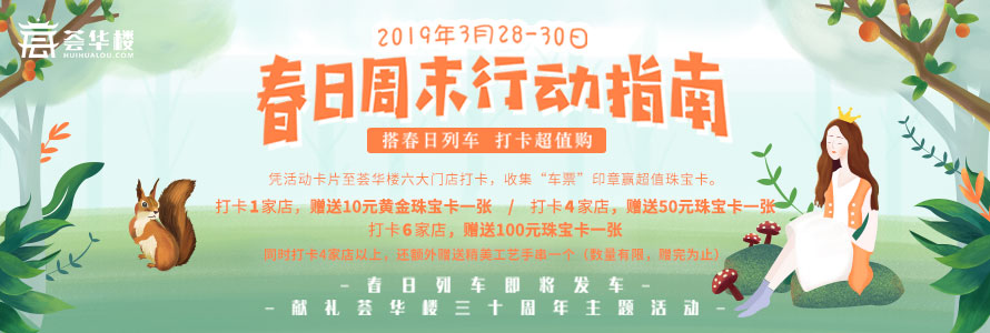 春日周末行動指南