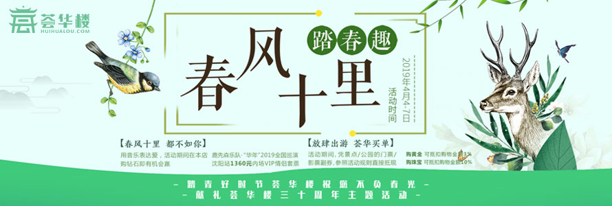 春風十里 踏春趣