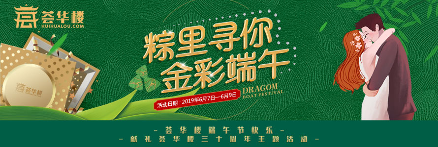 粽里尋你，金彩端午