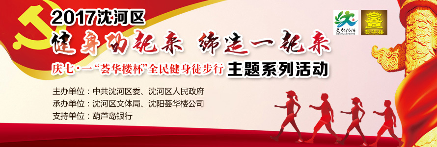 熱烈祝賀薈華樓首屆經貿洽談會暨第四屆徒步大會勝利召開