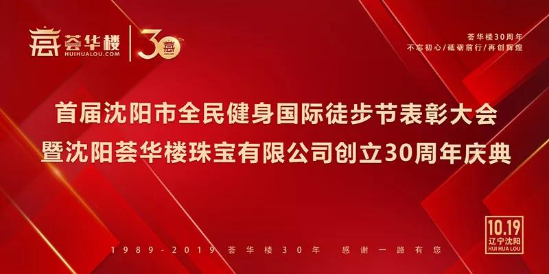薈華樓30周年慶典 | 感恩同行三十載 筑夢未來新征程