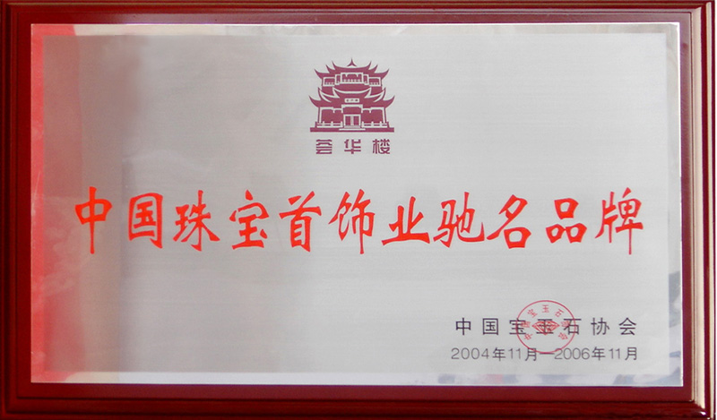 輝煌成就