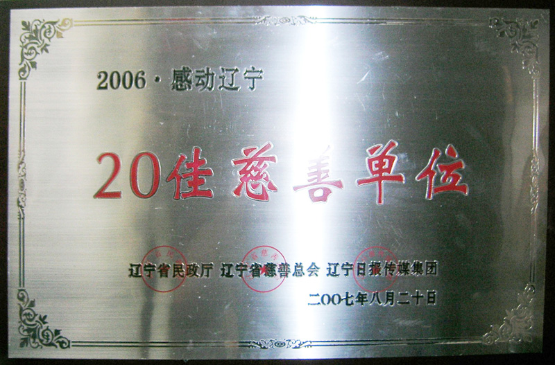 輝煌成就