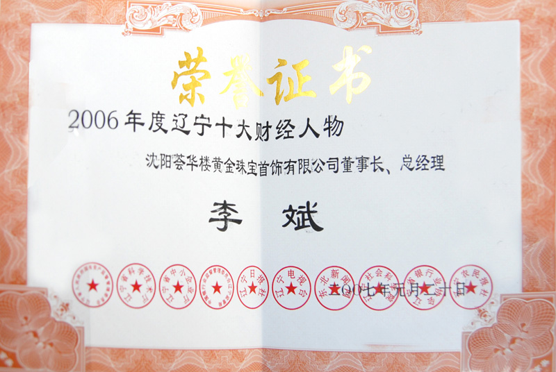 輝煌成就