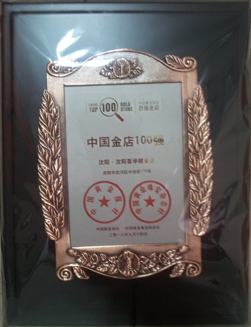 輝煌成就