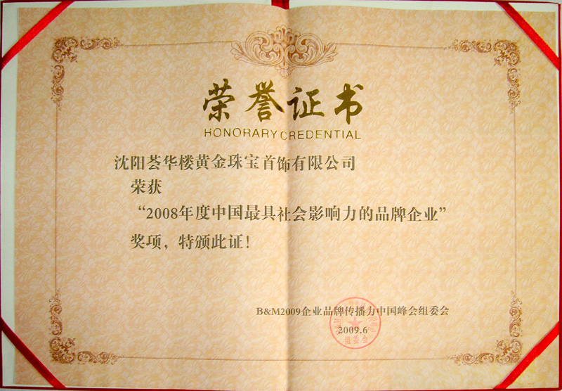 輝煌成就