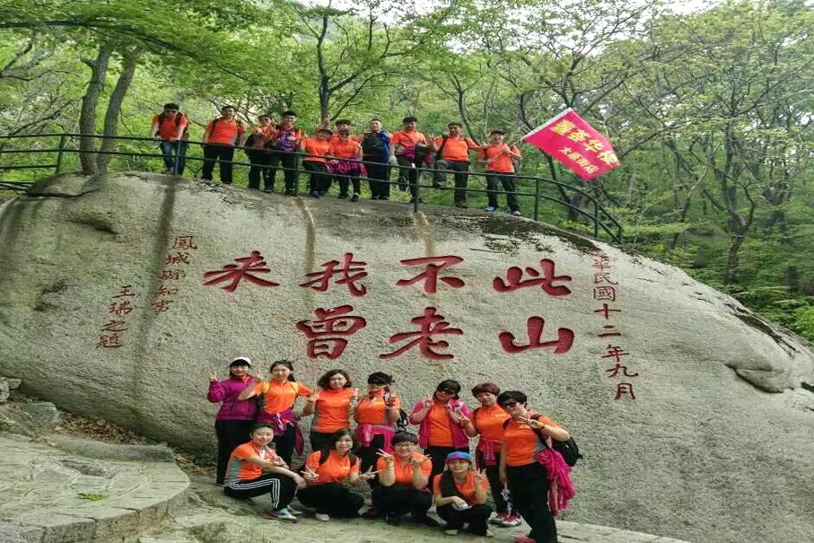 太原街優秀員工鳳凰山之行