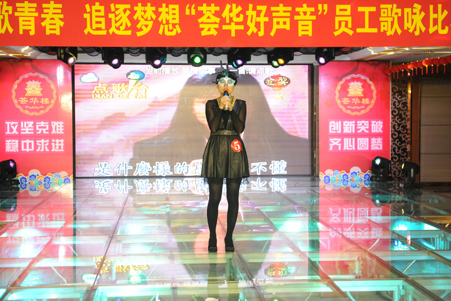 放歌青春，追逐夢想“薈華樓好聲音”員工歌詠比賽