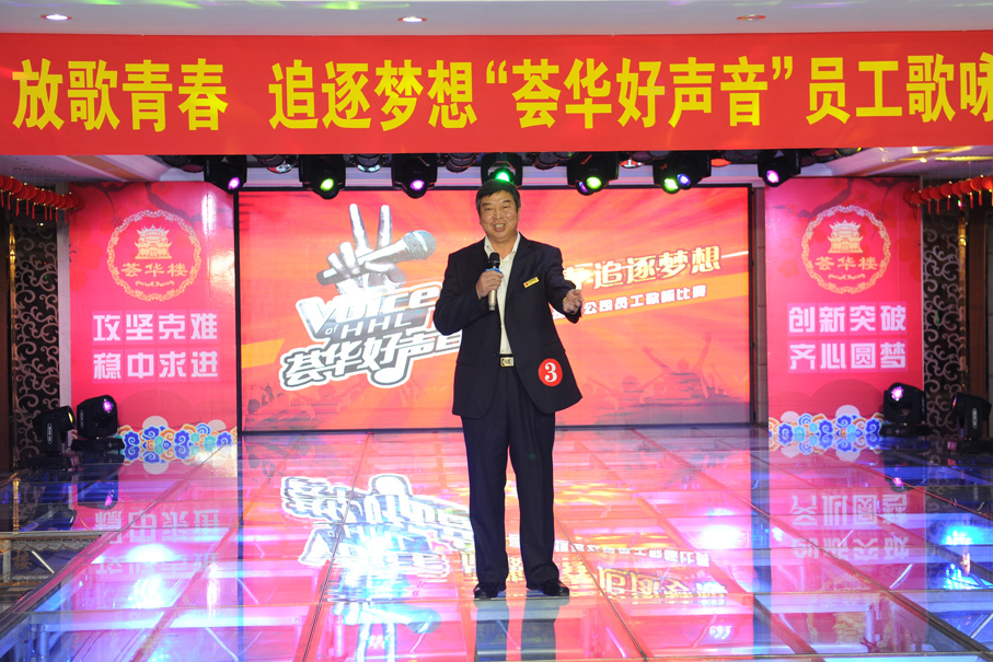 放歌青春，追逐夢想“薈華樓好聲音”員工歌詠比賽