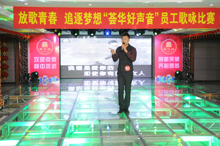 放歌青春，追逐夢想“薈華樓好聲音”員工歌詠比賽
