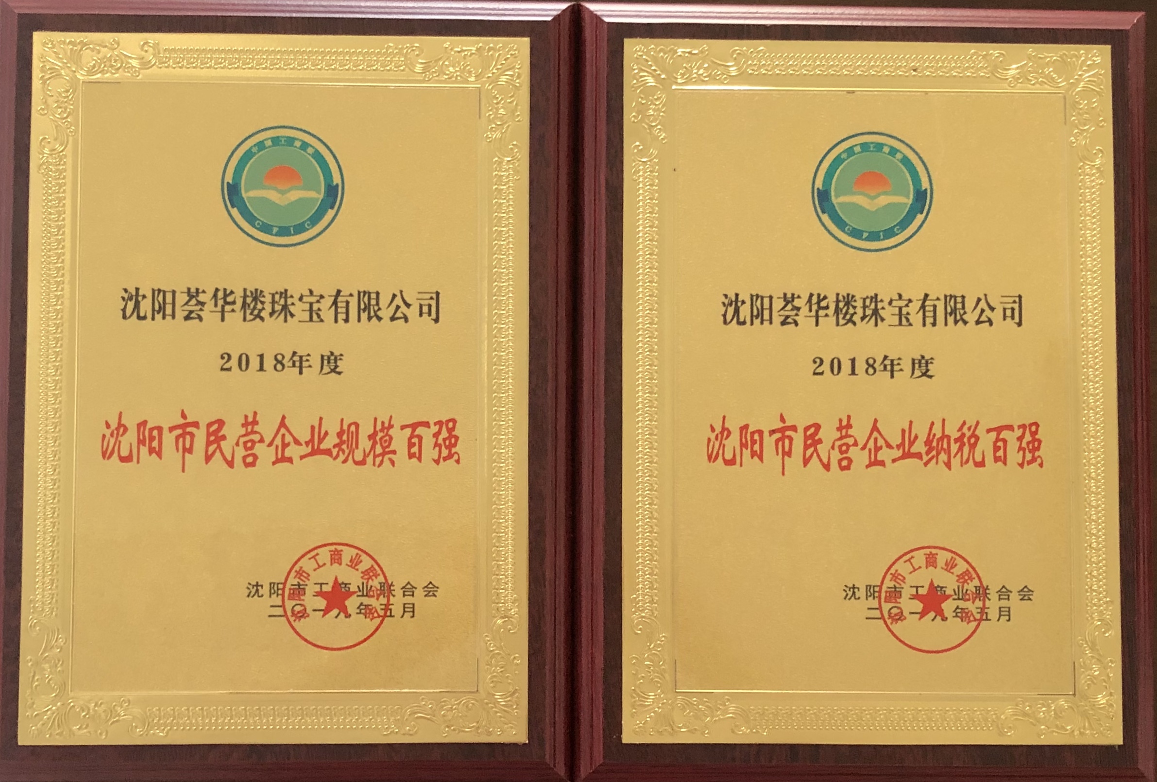 輝煌成就